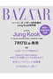 【予約販売】【送料無料】ハーパーズ バザー2026年9月号 増刊 Jung Kook特別版（2026/7/17発売） ハーストフジンガホウシャ/ハースト婦人画報社 -