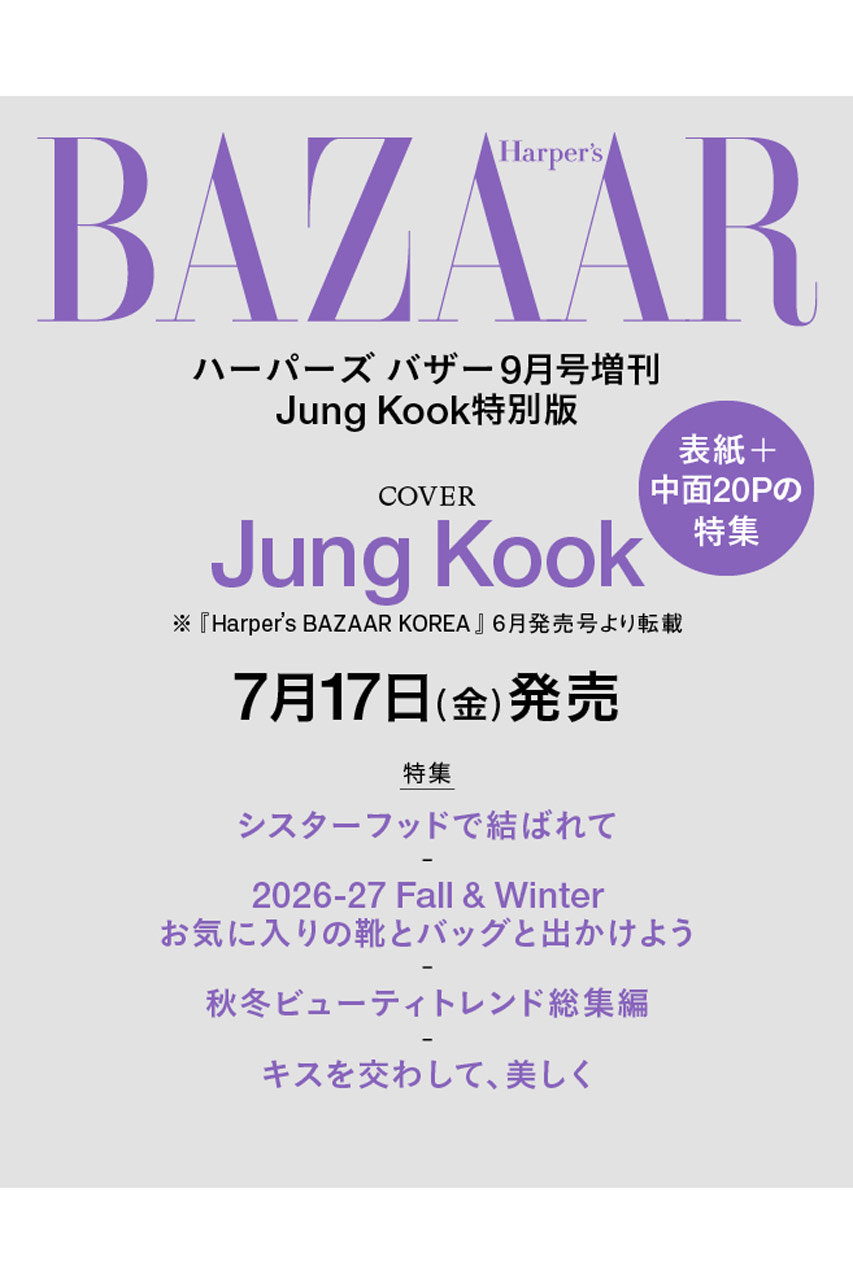 ハーストフジンガホウシャ/ハースト婦人画報社の【予約販売】【送料無料】ハーパーズ バザー2026年9月号 増刊 Jung Kook特別版（2026/7/17発売）(-/0021)