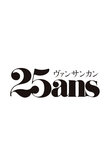 【送料無料】25ans2026年9月号 増刊特別版（2026/7/28発売）