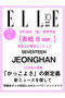 【予約販売】【送料無料】エル・ジャポン2026年10月号 SEVENTEEN JEONGHAN 特別版 [B]（2026/8/28発売） ハーストフジンガホウシャ/ハースト婦人画報社 -
