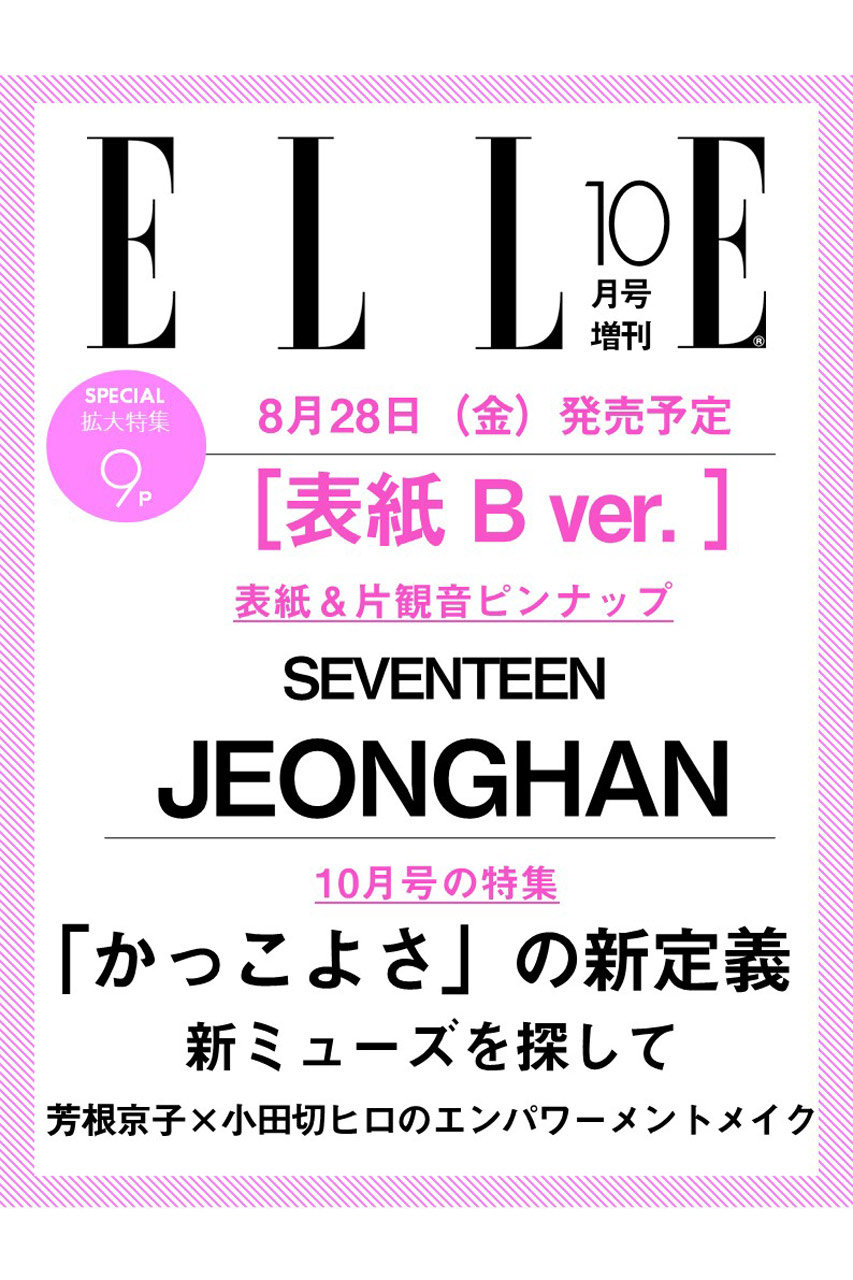ハーストフジンガホウシャ/ハースト婦人画報社の【予約販売】【送料無料】エル・ジャポン2026年10月号 SEVENTEEN JEONGHAN 特別版 [B]（2026/8/28発売）(-/0006)