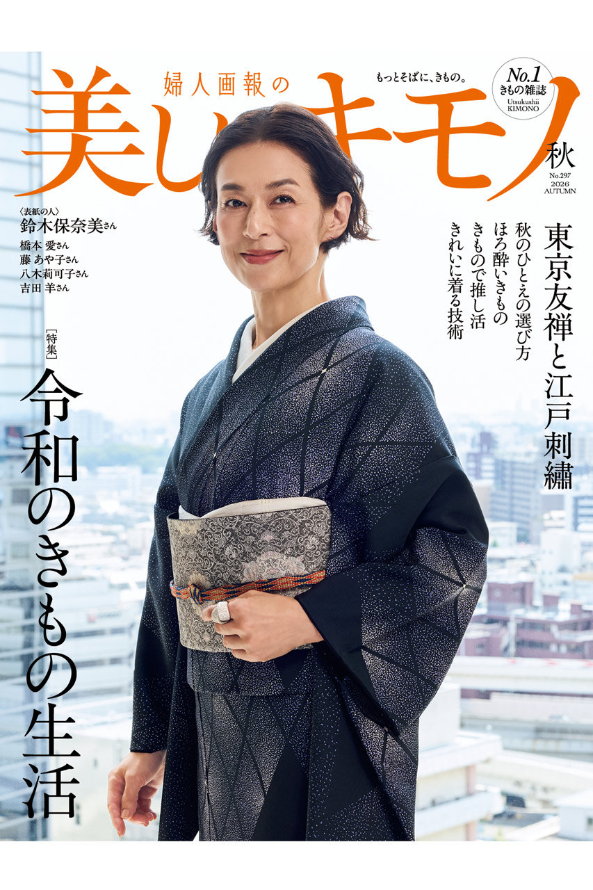 ハーストフジンガホウシャ/ハースト婦人画報社の【送料無料】美しいキモノ 2026年 秋号（2026/8/20発売）(-/0009)