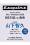 【予約販売】【送料無料】Esquire JAPAN No.7 October 2026（2026/8/31発売） ハーストフジンガホウシャ/ハースト婦人画報社 -