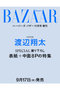 【予約販売】【送料無料】ハーパーズ バザー2026年11月号 増刊 渡辺翔太特別版（2026/9/17発売） ハーストフジンガホウシャ/ハースト婦人画報社 -