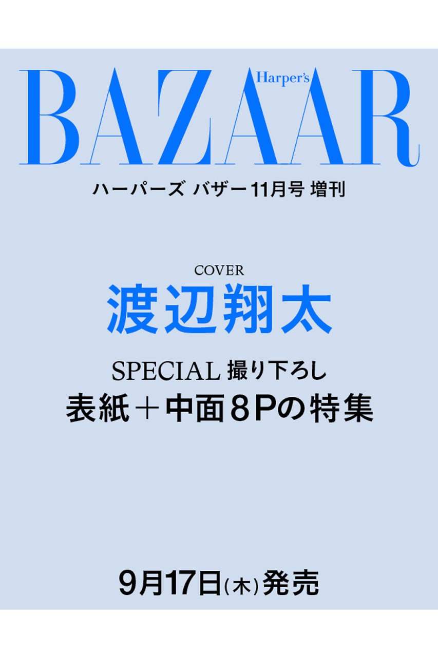 ハーストフジンガホウシャ/ハースト婦人画報社の【予約販売】【送料無料】ハーパーズ バザー2026年11月号 増刊 渡辺翔太特別版（2026/9/17発売）(-/0021)