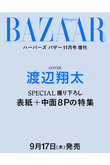 【送料無料】ハーパーズ バザー2026年11月号 増刊 渡辺翔太特別版（2026/9/17発売）