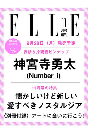 ハーストフジンガホウシャ/ハースト婦人画報社の【予約販売】【送料無料】エル・ジャポン2026年11月号増刊 神宮寺勇太特別版（2026/9/28発売）(170700/170701)