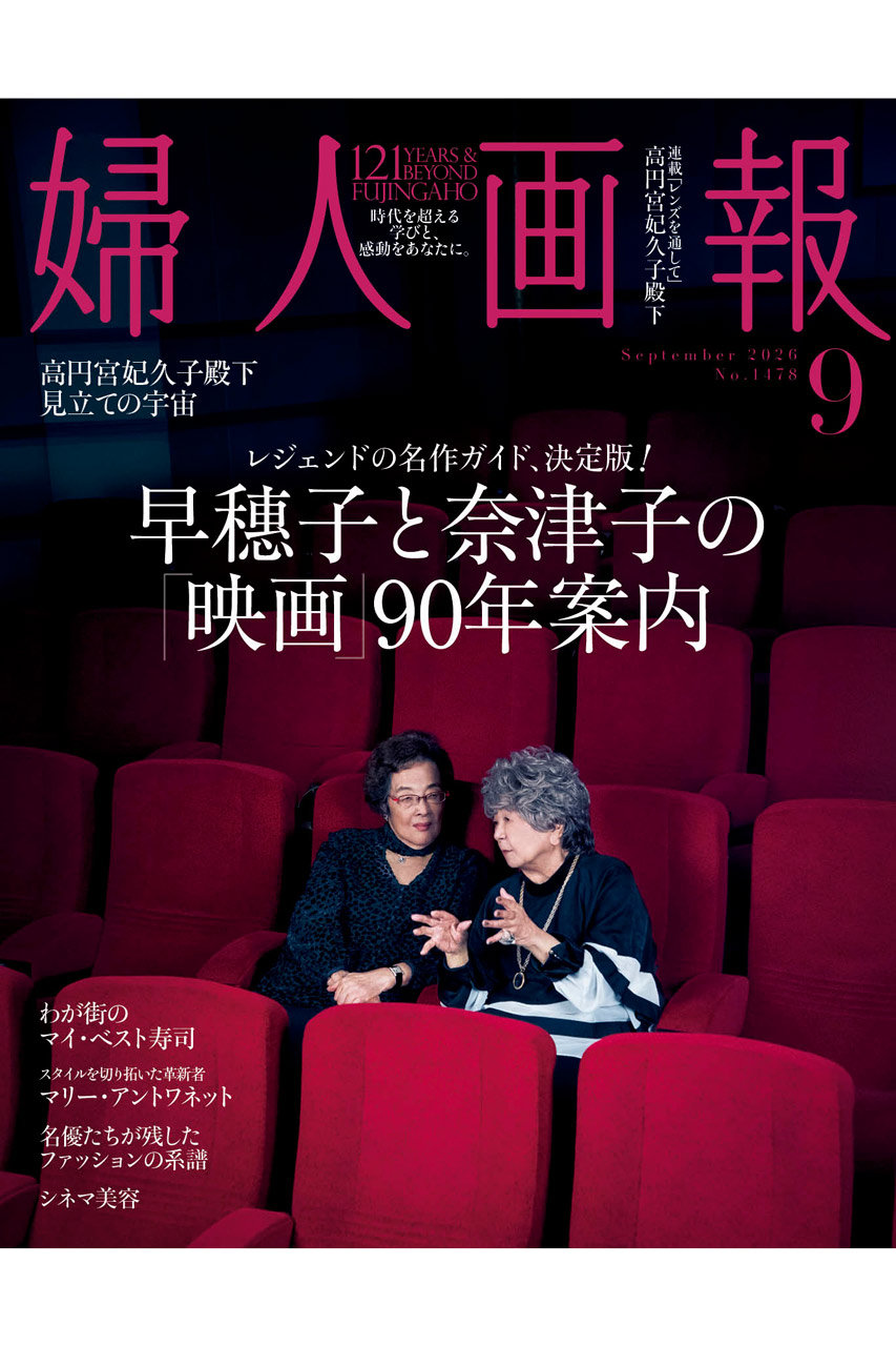 ハーストフジンガホウシャ/ハースト婦人画報社の【送料無料】婦人画報 9月号（2026/7/31発売）(-/0001)