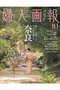 【送料無料】婦人画報 10月号（2026/9/1発売） ハーストフジンガホウシャ/ハースト婦人画報社 -