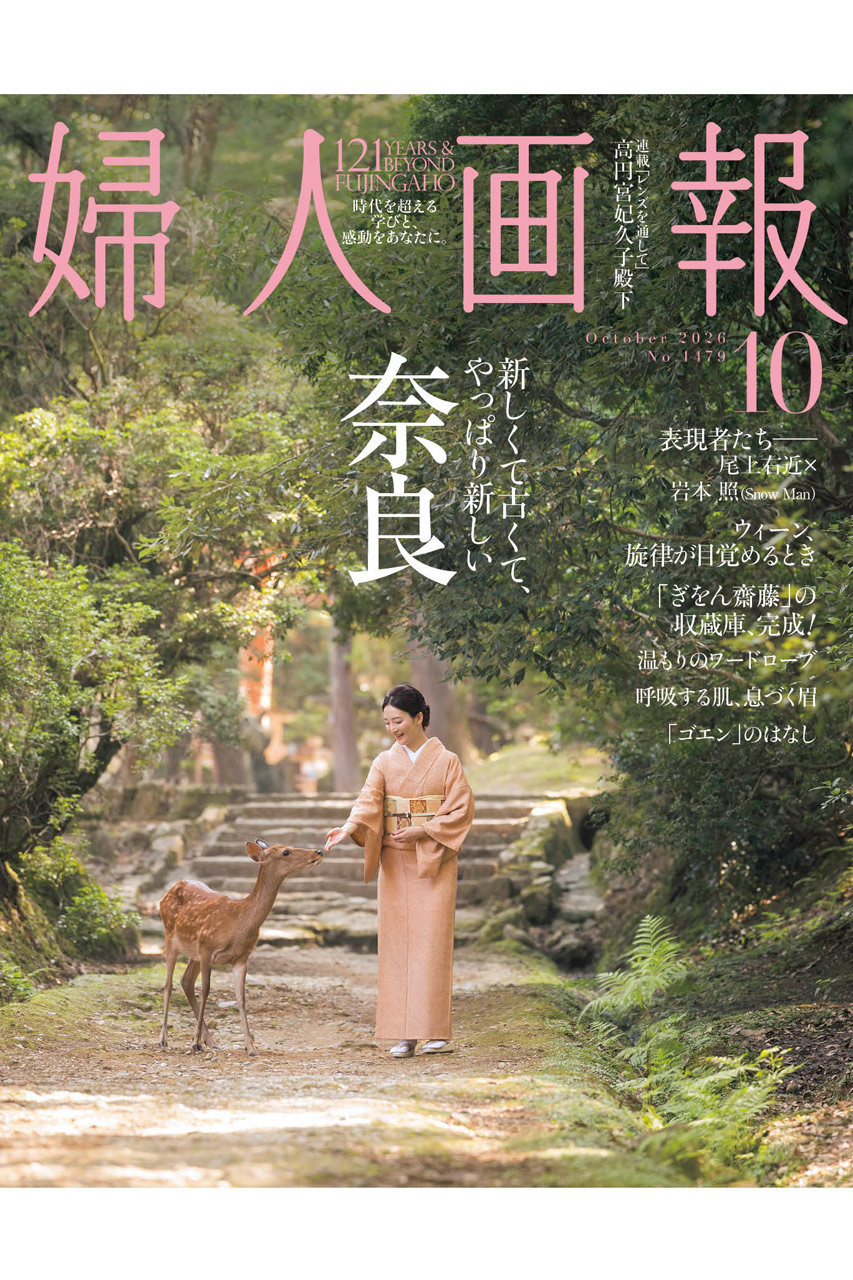 ハーストフジンガホウシャ/ハースト婦人画報社の【送料無料】婦人画報 10月号（2026/9/1発売）(-/0001)