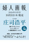 【予約販売】【送料無料】婦人画報 11月号（2026/10/1発売） ハーストフジンガホウシャ/ハースト婦人画報社 -