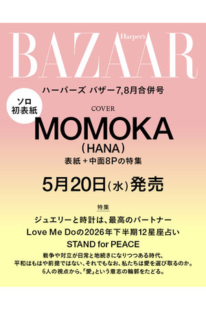 ハーストフジンガホウシャ/ハースト婦人画報社の【予約販売】【送料無料】ハーパーズ バザー2026年7・8月合併号（2026/5/20発売）(170700/170701)