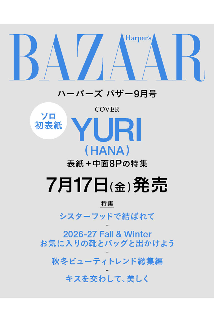 ハーストフジンガホウシャ/ハースト婦人画報社の【予約販売】【送料無料】ハーパーズ バザー2026年9月号（2026/7/17発売）(-/0021)