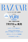 【送料無料】ハーパーズ バザー2026年9月号（2026/7/17発売）