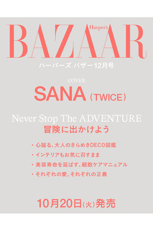 ハーストフジンガホウシャ/ハースト婦人画報社の【予約販売】【送料無料】ハーパーズ バザー2026年12月号（2026/10/20発売）(170700/170701)