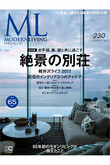 【送料無料】MODERN LIVING No.230（2016/12/7発売）