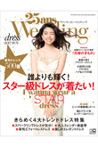 【送料無料】25ansウエディングドレス2017秋冬(2017/7/7発売)