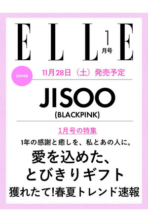 ハーストフジンガホウシャ/ハースト婦人画報社の【予約販売】【送料無料】エル・ジャポン2027年1月号（2026/11/28発売）(170700/170701)