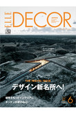 【送料無料】ELLE DECOR6月号（2018/5/7発売）