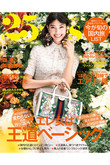 【送料無料】25ans6月号（2018/4/26発売）