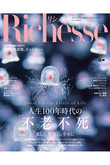 【送料無料】Richesse 2018/FALL No.25（2018/9/28発売）