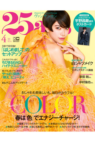 ハースト婦人画報社 ハーストフジンガホウシャ 【送料無料】25ans4月号(2019/2/28発売)