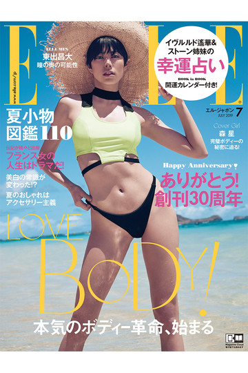 ハースト婦人画報社 ハーストフジンガホウシャ 【送料無料】ELLE JAPON 7月号(2019/5/28発売)