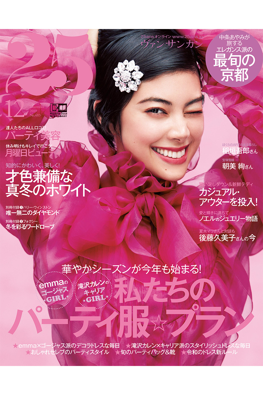 ハースト婦人画報社 ハーストフジンガホウシャ 【送料無料】25ans12月号(2019/10/28発売)