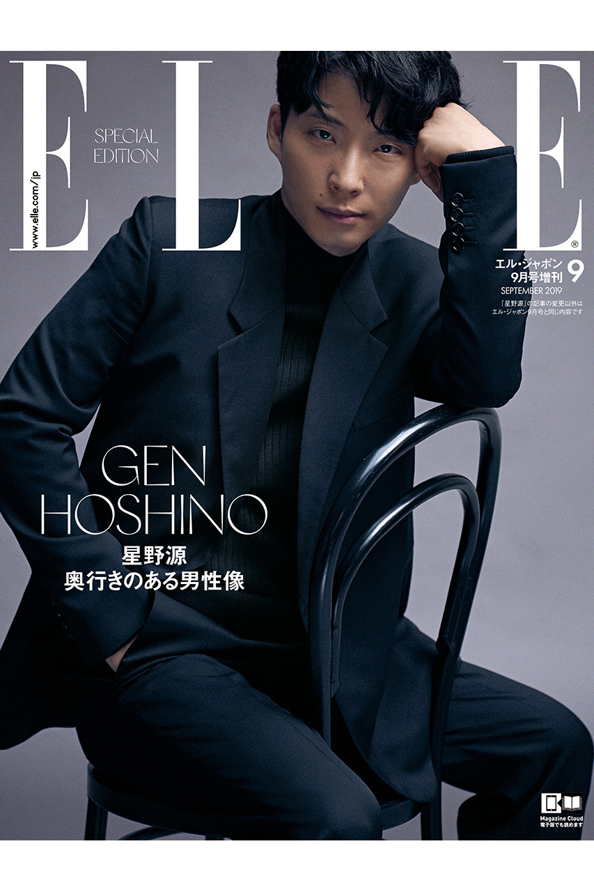 【送料無料】ELLE JAPON 9月号増刊 星野源 特別版(2019/7/26発売)