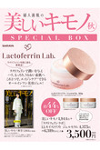 【送料無料】美しいキモノ 2019年秋号×「ラクトフェリンラボ」オールインワン美容ジェル　特別セット（2019/8/20発売）